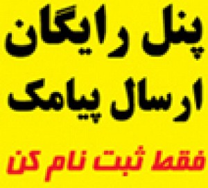 sms ارزان و بدون نیاز به خرید شماره www.iranbulk.ir
